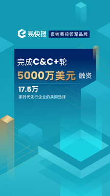 易快报手机版2026最新版