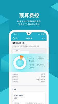 易快报手机版2026最新版