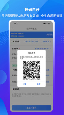 爱信诺51发票APP