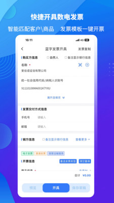 爱信诺51发票APP