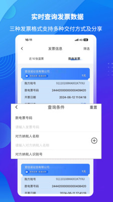 爱信诺51发票APP
