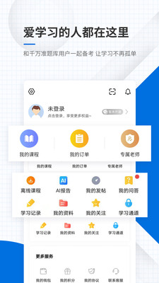 教师资格准题库APP