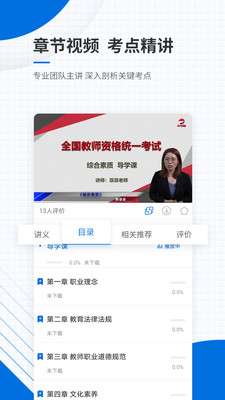教师资格准题库APP