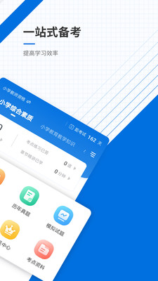 教师资格准题库APP
