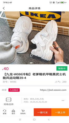 爱搜鞋APP安卓版
