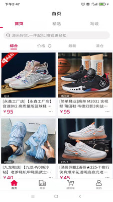 爱搜鞋APP安卓版