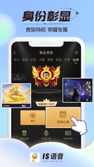 IS语音app