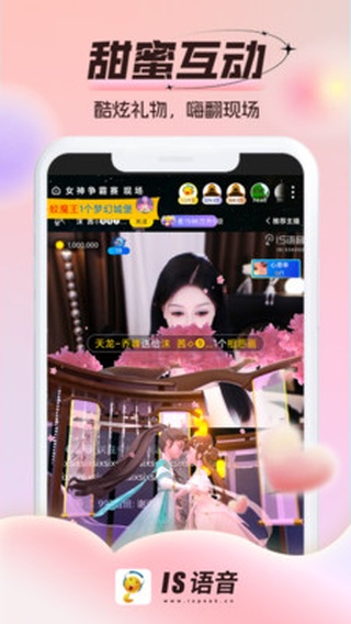IS语音app