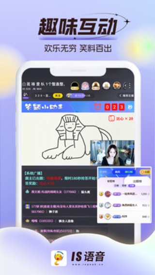 IS语音app