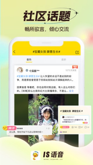 IS语音app