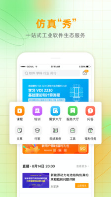 仿真秀手机版
