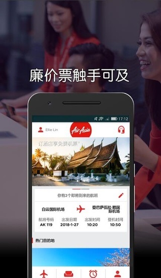亚洲航空app