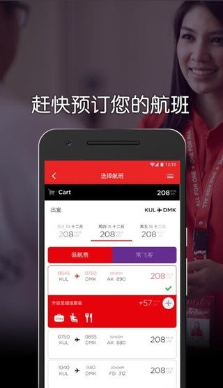亚洲航空app