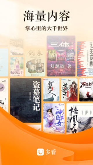 多看阅读app