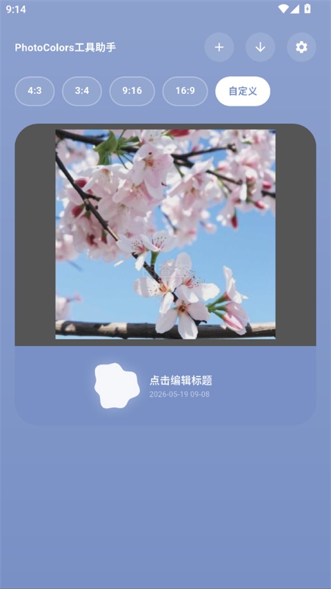 PhotoColors调色盘