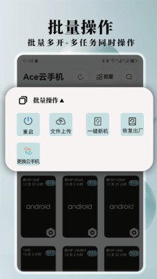 Ace云手机免费版无限时长版