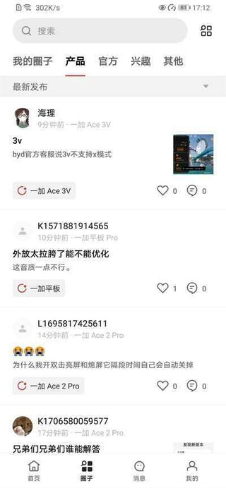 一加社区app官方最新版