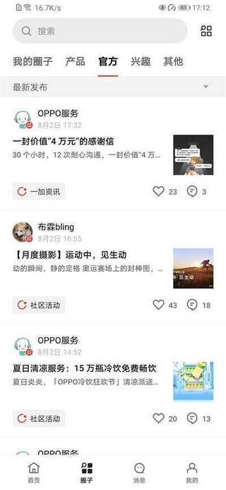 一加社区app官方最新版