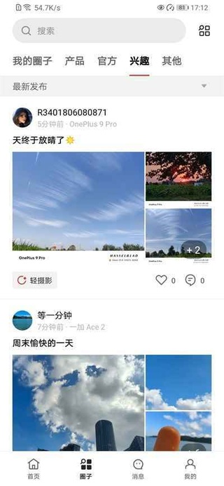 一加社区app官方最新版