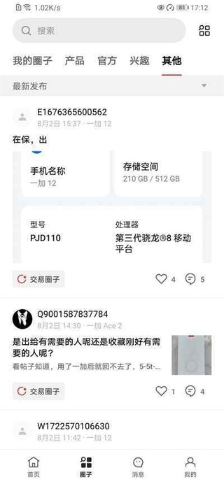一加社区app官方最新版