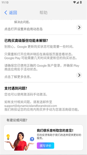 灵动岛Pro免费解锁版