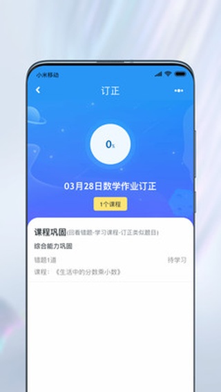 一起作业app最新版