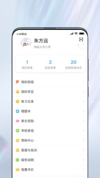 一起作业app最新版