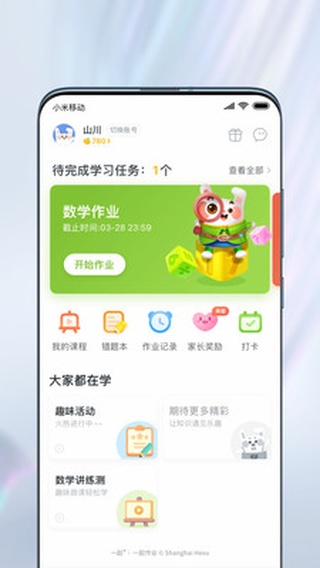 一起作业app最新版
