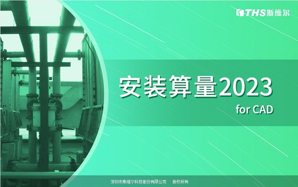 斯维尔安装算量免费版