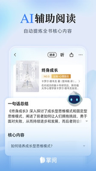 掌阅app最新版