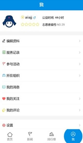 志愿云APP最新版(全国志愿服务系统)