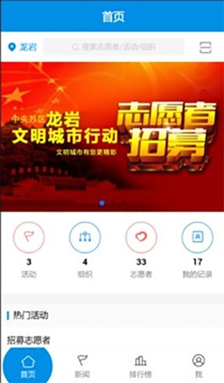 志愿云APP最新版(全国志愿服务系统)