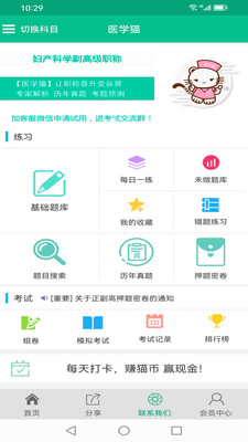 医学猫医学考试软件