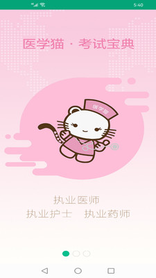 医学猫医学考试软件
