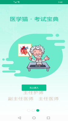 医学猫医学考试软件