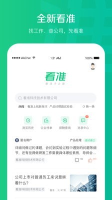 看准网手机版