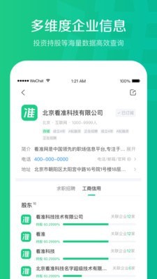 看准网手机版