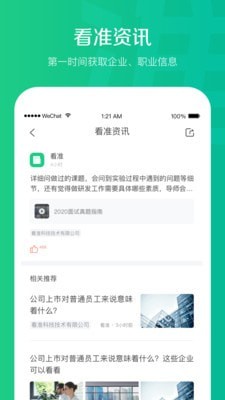 看准网手机版