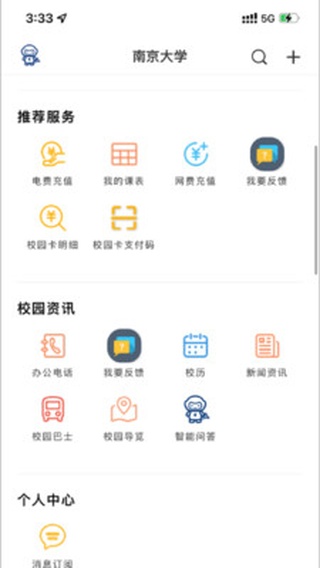 南京大学官方app