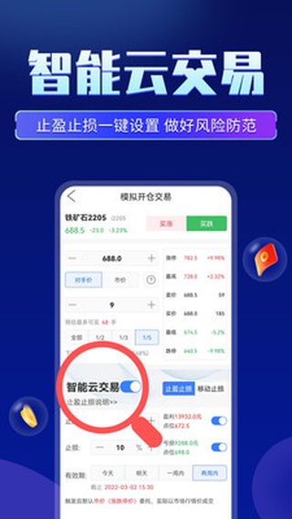 期货先锋app