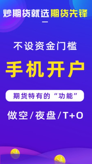 期货先锋app