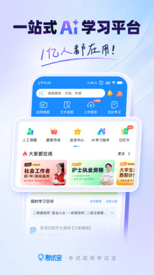 考试一点通APP(考试宝APP)