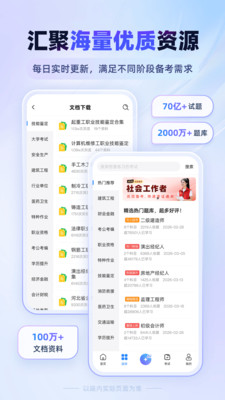 考试一点通APP(考试宝APP)