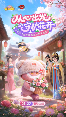 我的花园世界无限金币钻石版