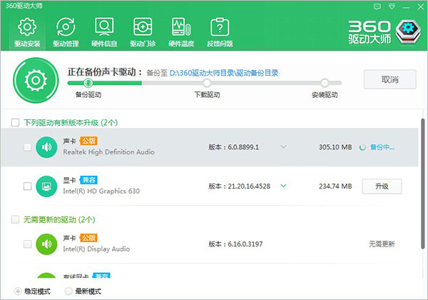 万能无线网卡驱动电脑版使用方法3