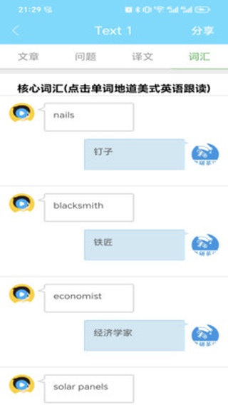 考研英语真题app