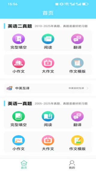 考研英语真题app