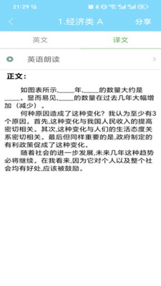 考研英语真题app