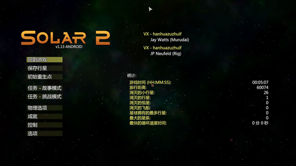 太阳系行星2手机中文版