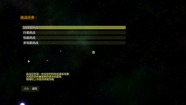 太阳系行星2手机中文版